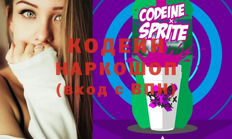 Кодеиновый сироп Lean Purple Drank  omg ССЫЛКА  Уяр 